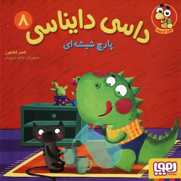 کتاب داسی دایناسی 8
