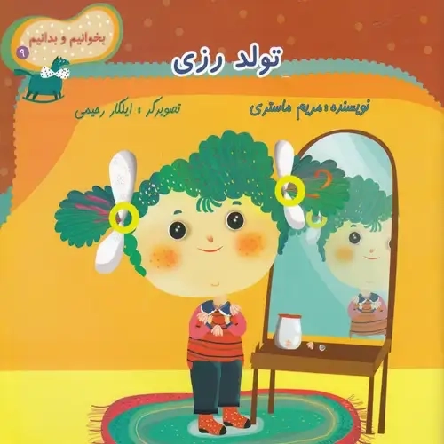 کتاب تولد رزی