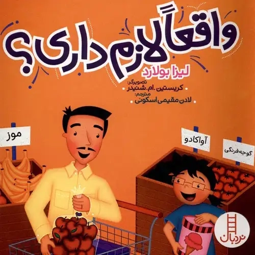 کتاب واقعا لازم داری
