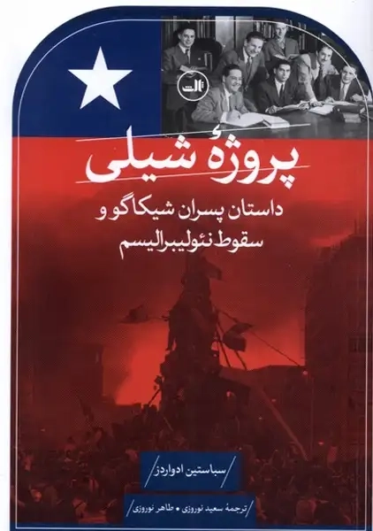کتاب پروژه شیلی