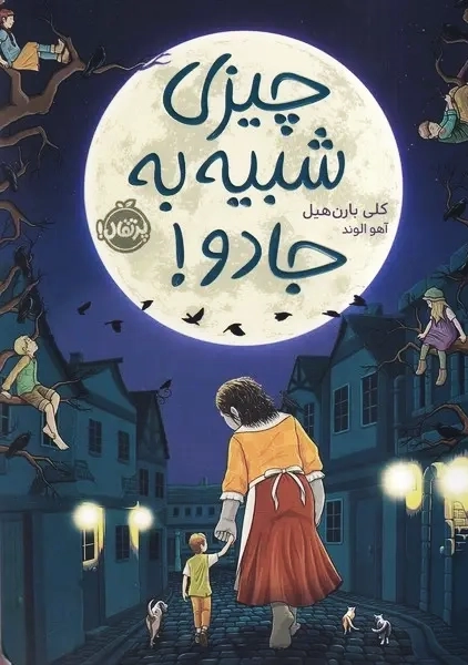 کتاب چیزی شبیه به جادو