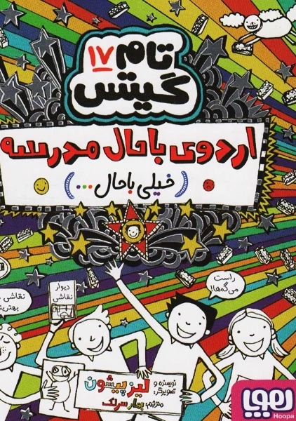 کتاب تام گیتس 17