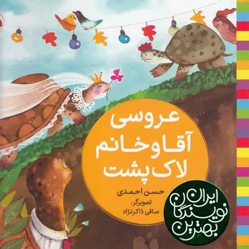 کتاب عروسی آقا و خانم