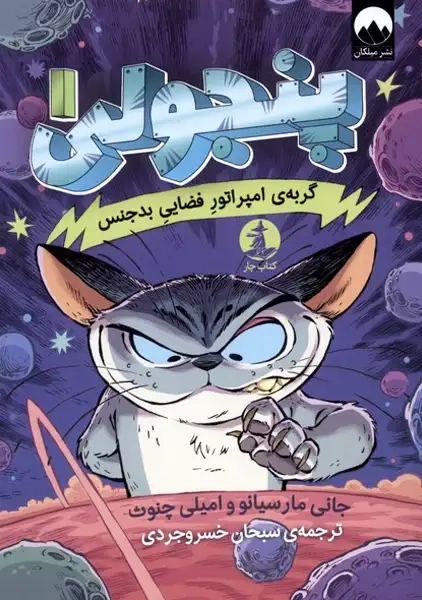 کتاب پنجولی (1)