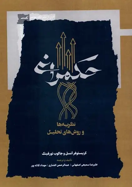 کتاب حکمرانی