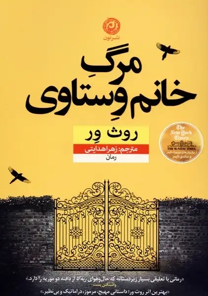 کتاب مرگ خانم وستاوی(نون)