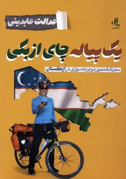 کتاب یک پیاله چای ازبکی