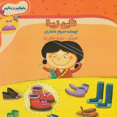 کتاب نگین زیبا