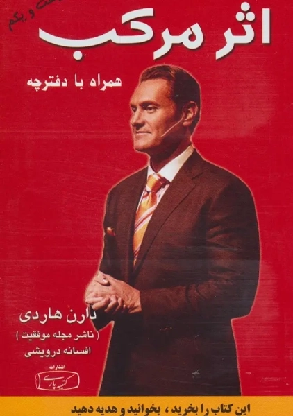 کتاب اثر مرکب