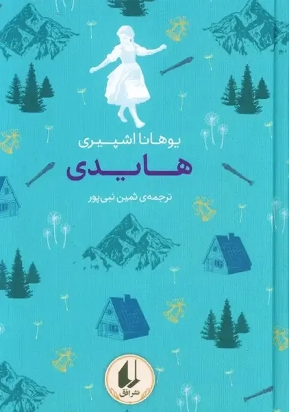 کتاب هایدی