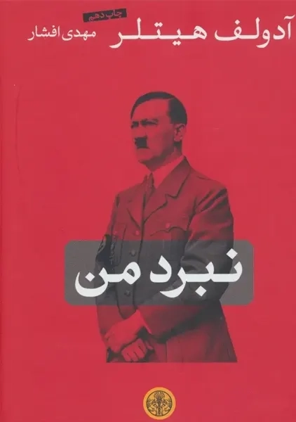 کتاب نبرد من