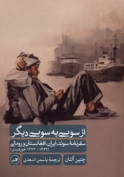 کتاب از سویی به سوی دیگر