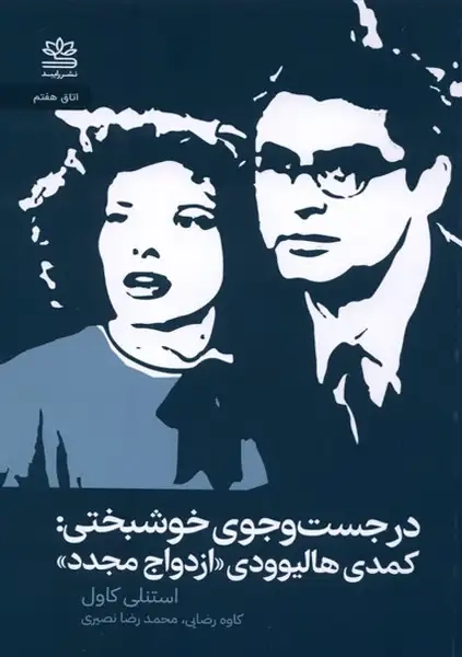 کتاب در جست و جوی خوشبختی(رایبد)