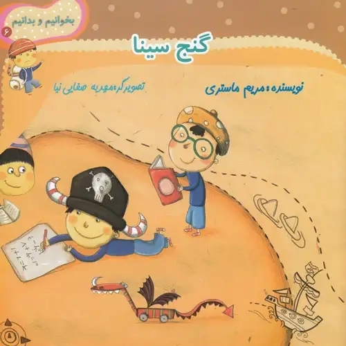 کتاب گنج سینا