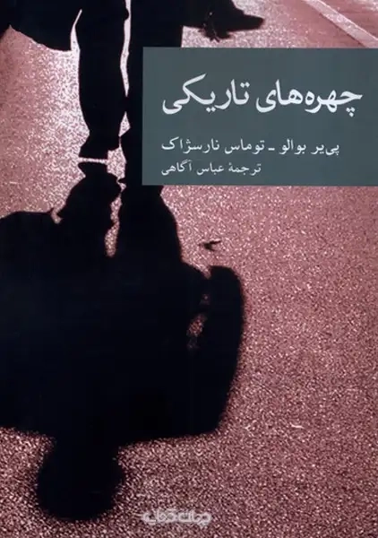 کتاب چهره‌های تاریکی