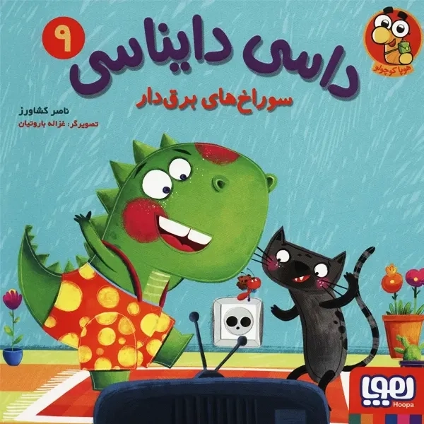کتاب داسی دایناسی 9