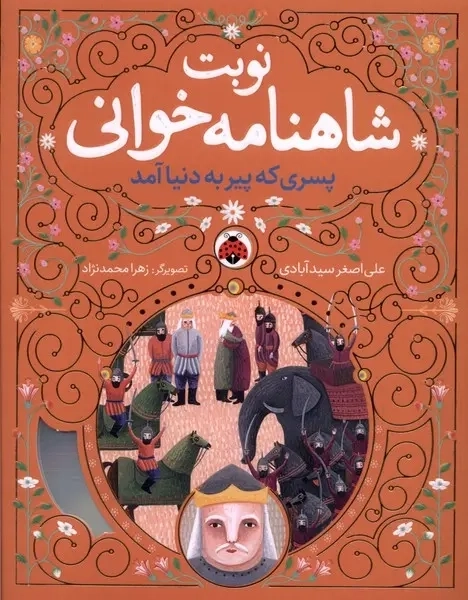 کتاب نوبت شاهنامه خوانی