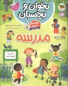 کتاب بخوان و بچسبان 11