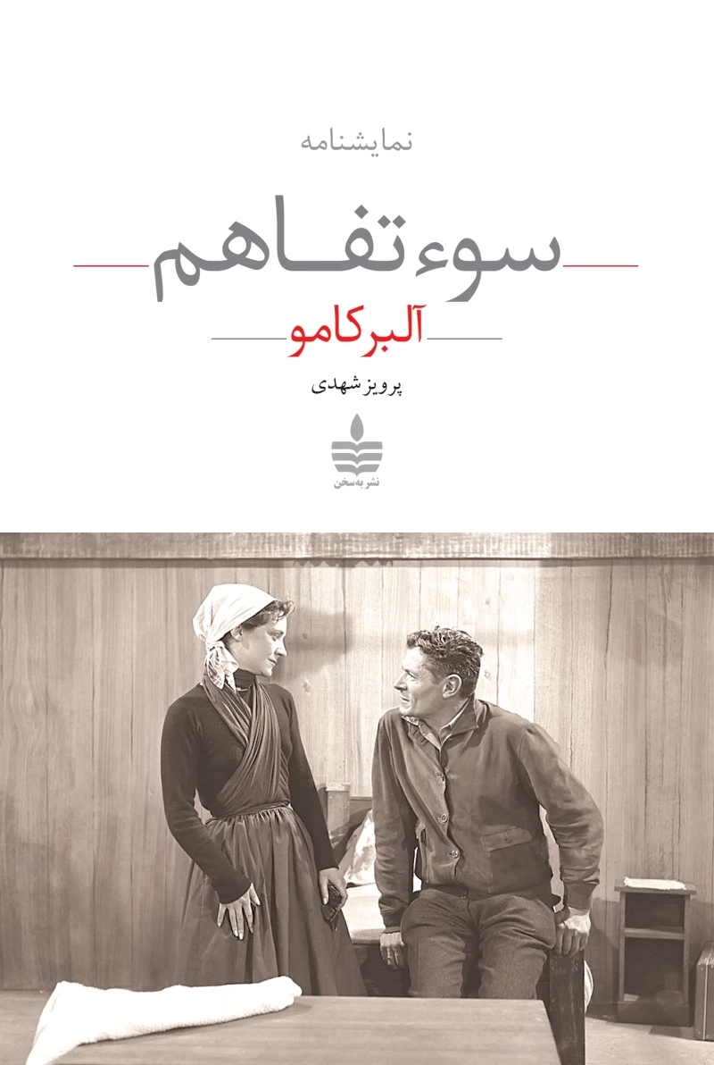کتاب سوء تفاهم