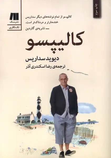 کتاب کالیپسو