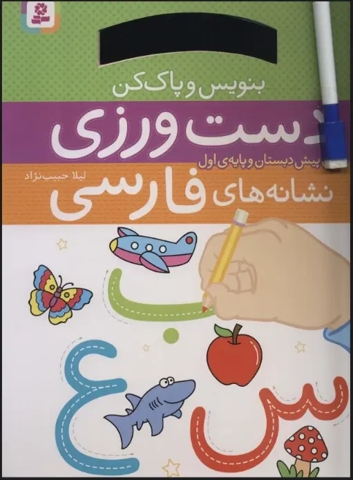 کتاب دست ورزی نشانه های فارسی