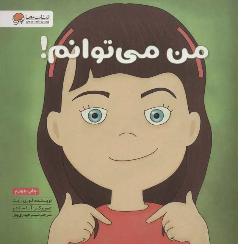 کتاب من می توانم!