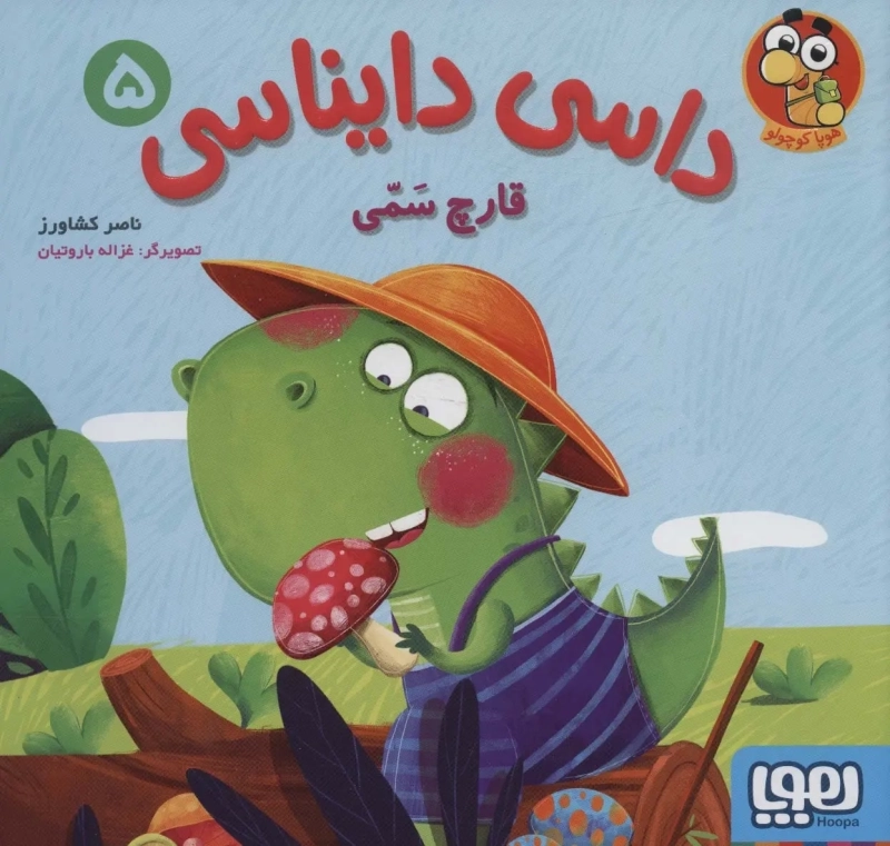 کتاب داسی دایناسی 5