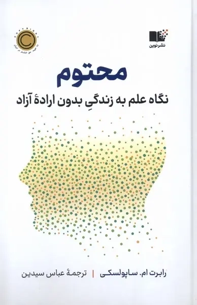 کتاب محتوم