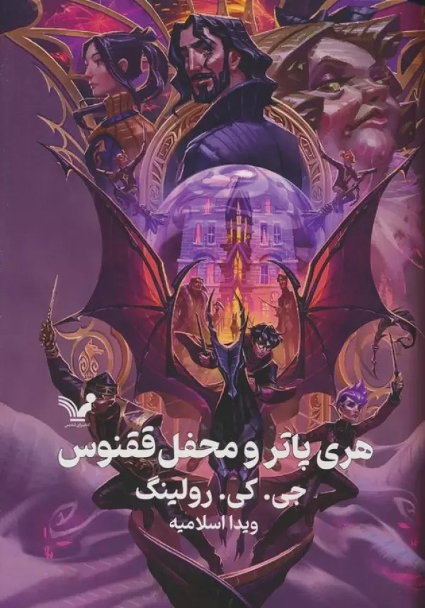 کتاب هری پاتر 5