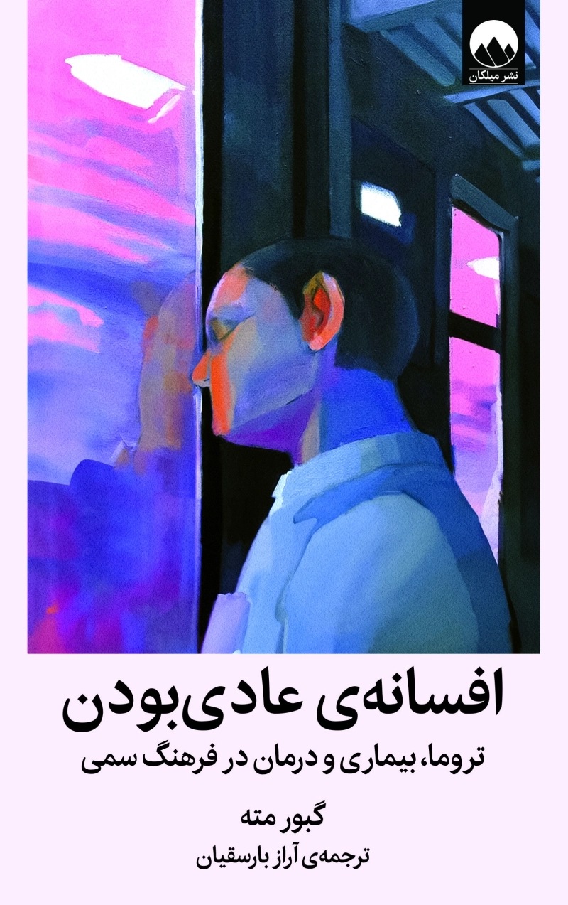 کتاب افسانه ی عادی بودن