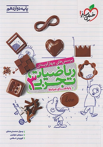 کتاب تست ریاضیات تجربی دوازدهم خیلی سبز