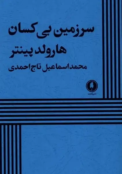 کتاب سرزمین بی کسان