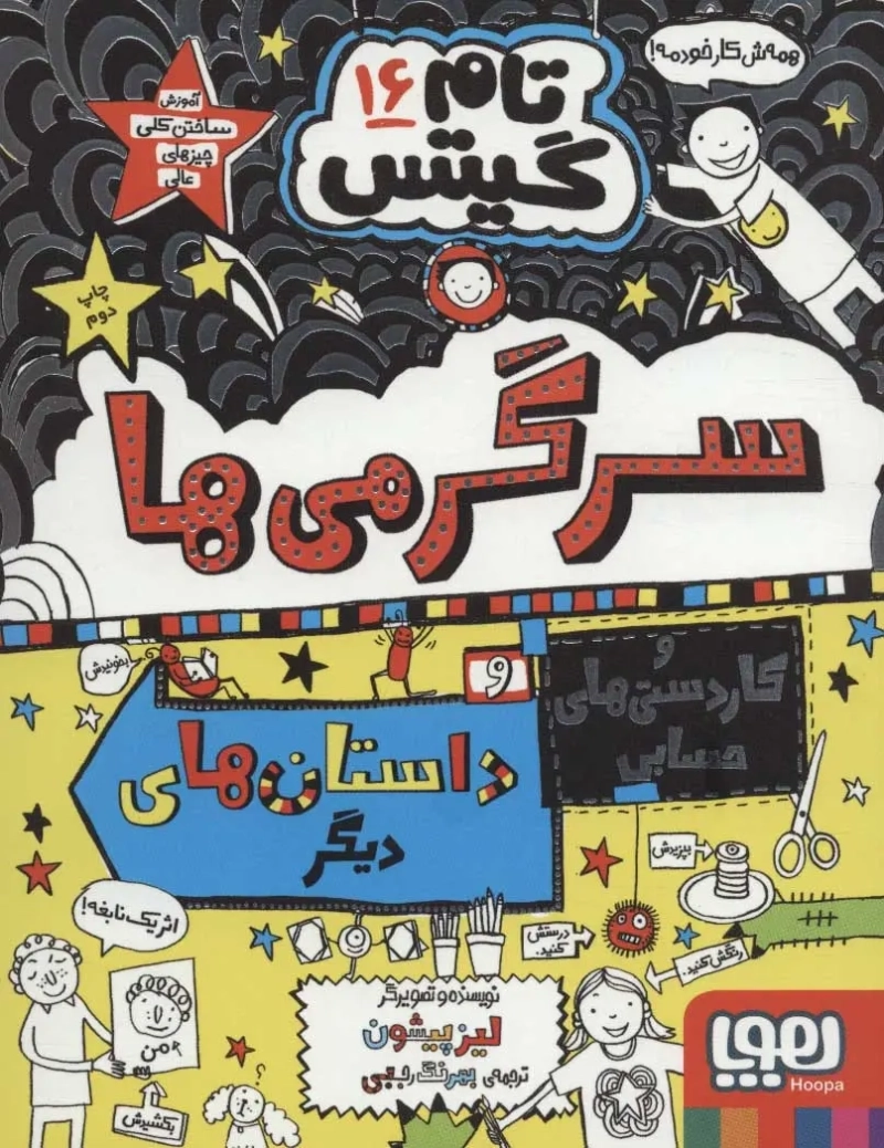 کتاب تام گیتس 16
