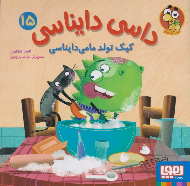کتاب داسی دایناسی 15