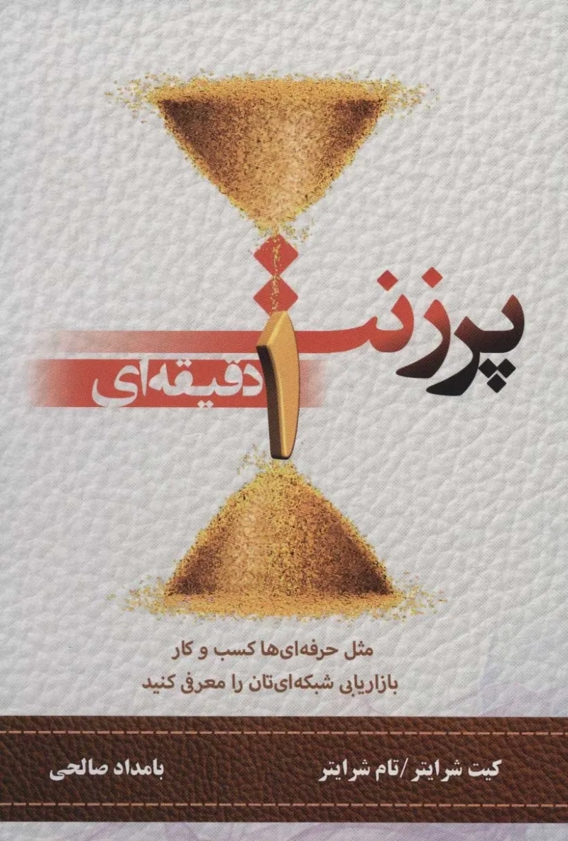 کتاب پرزنت 1 دقیقه ای