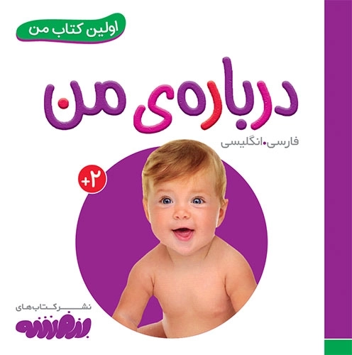 کتاب درباره ی من