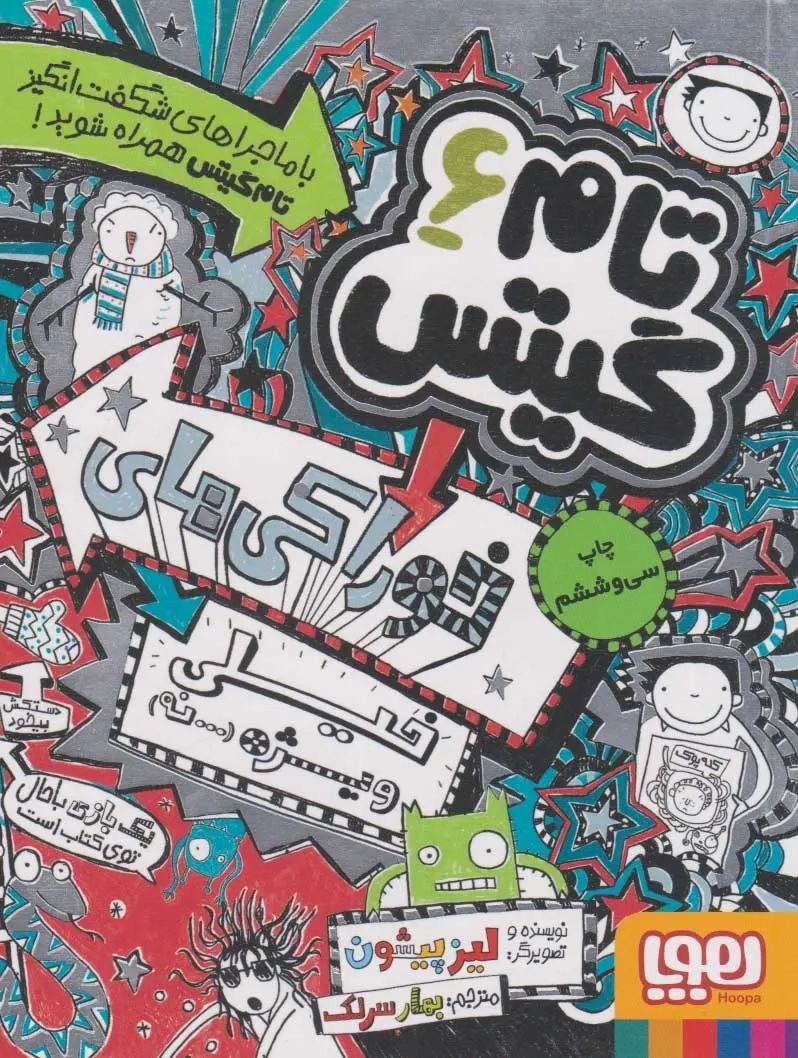 کتاب تام گیتس 6