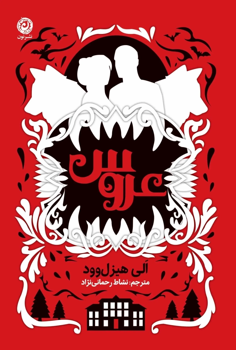 کتاب عروس