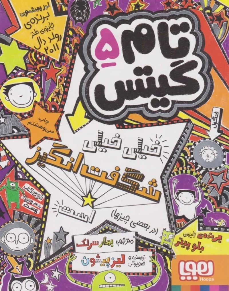 کتاب تام گیتس 5