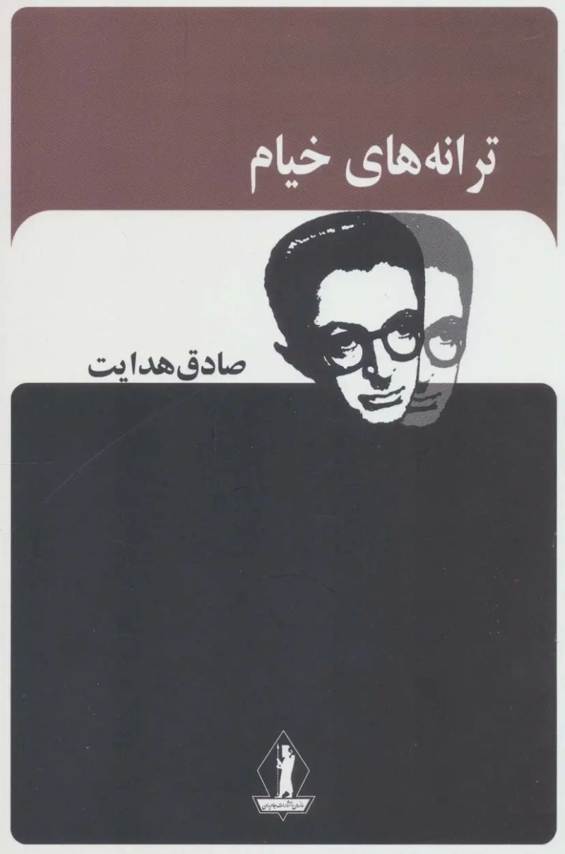 کتاب ترانه های خیام