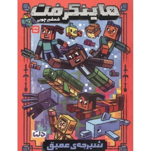 کتاب ماینکرفت
