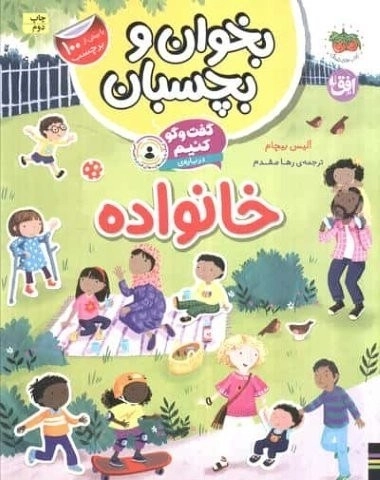 کتاب بخوان و بچسبان 7