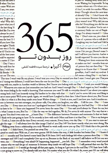 365 روز بدون تو (دو زبانه)