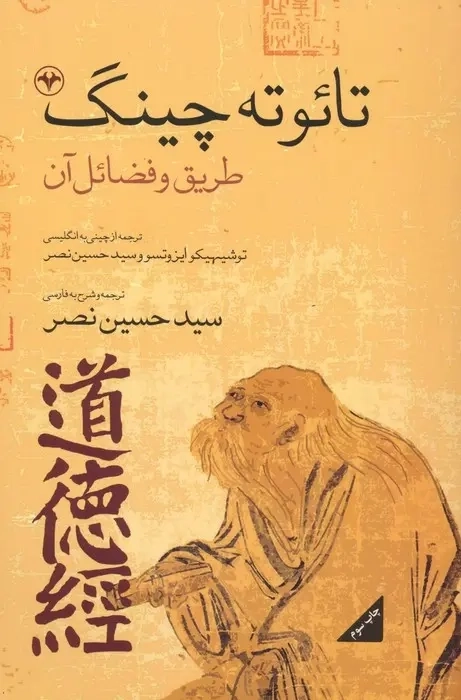 کتاب تائو ته چینگ