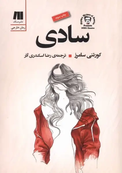 کتاب سادی