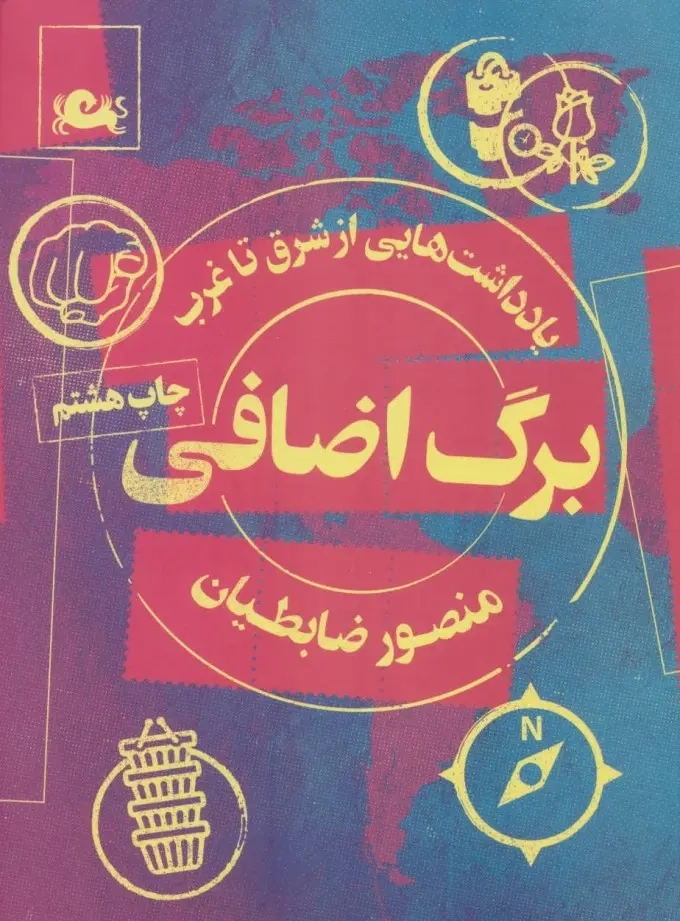 کتاب برگ اضافی