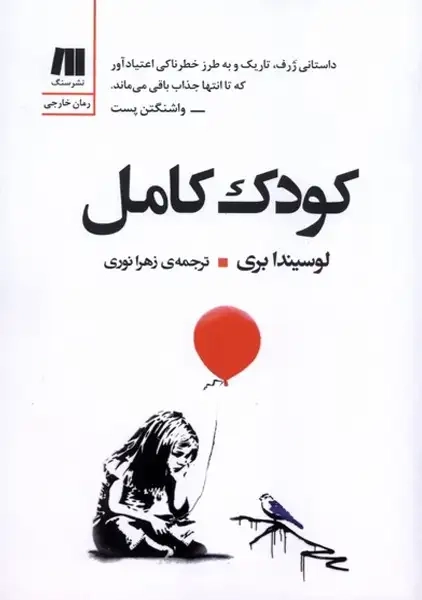 کتاب کودک کامل