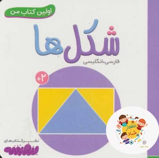 کتاب شکل ها
