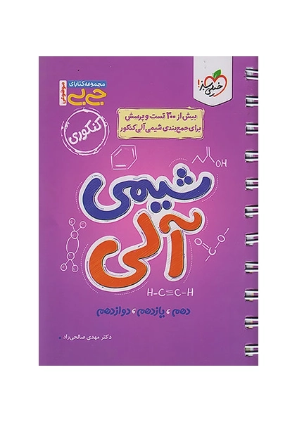 کتاب جی بی شیمی آلی خیلی سبز