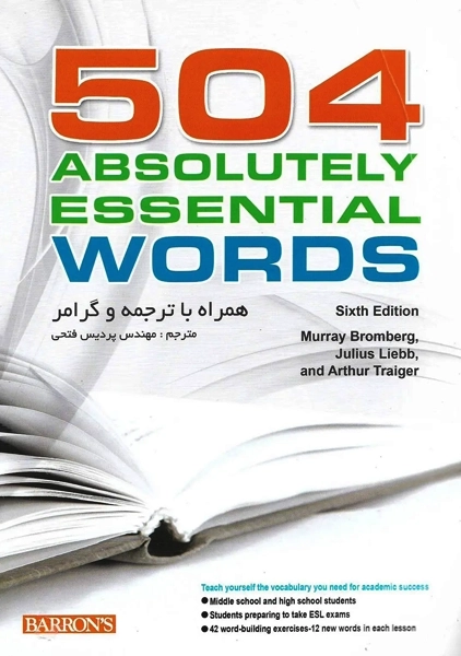 کتاب 504 واژگان خیلی ضروری در زبان انگلیسی